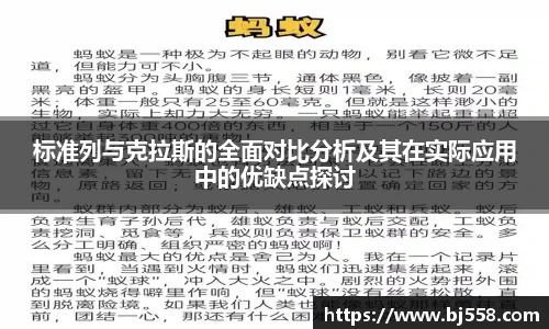 标准列与克拉斯的全面对比分析及其在实际应用中的优缺点探讨